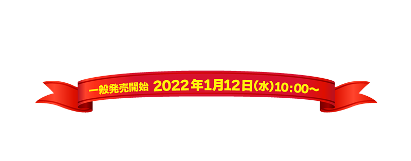 公演期間　本公演：3月26日(土)～5月8日(日)、プレビュー公演：2022年3月20日(日)～25日(金)、一般発売開始：2022年　1月12日（水）、料金（全席指定・税込）　本公演　S席14,000円・A席10,000円・B席4,500円、プレビュー公演　S席12,500円　A席9,000円　B席4,000円